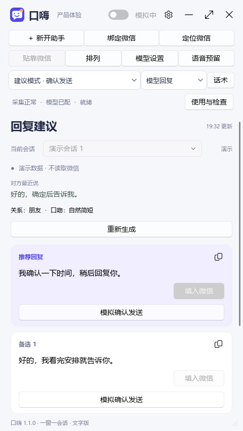 口嗨1.1.0界面的建议模式,使用虚构演示数据